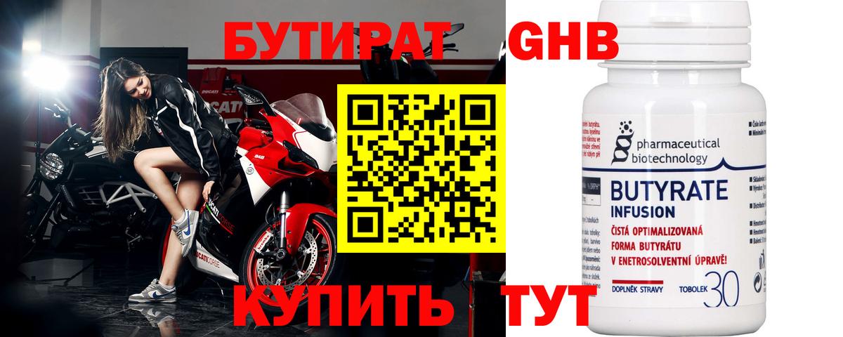 БУТИРАТ GHB Среднеуральск