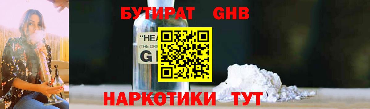 БУТИРАТ  БУТИРАТ 99%  Вход с VPN  Среднеуральск 